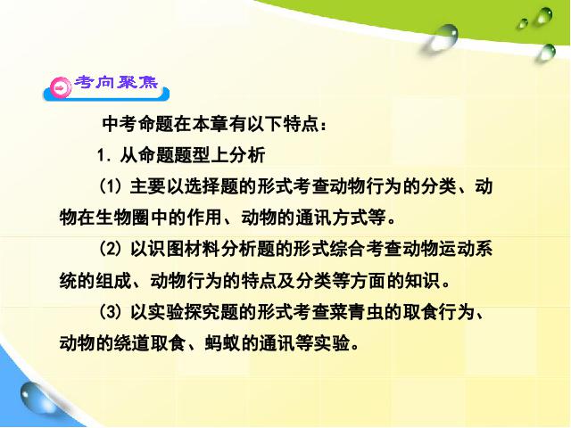 初二上册生物生物教研课ppt5.3动物在生物圈中的作用课件第4页