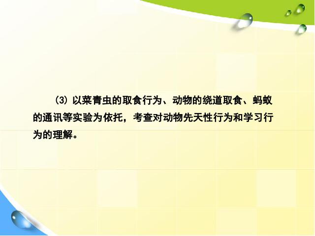 初二上册生物生物教研课ppt5.3动物在生物圈中的作用课件第6页