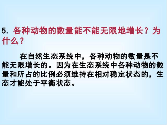 初二上册生物生物5.3动物在生物圈中的作用优质课ppt课件下载第10页