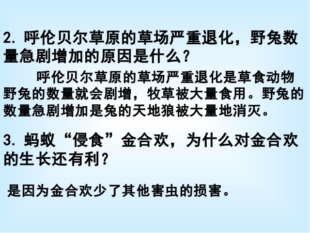 初二上册生物生物5.3动物在生物圈中的作用优质课ppt课件下载第8页