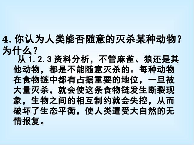 初二上册生物生物5.3动物在生物圈中的作用优质课ppt课件下载第9页