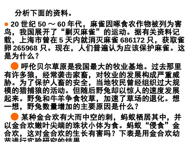 初二上册生物5.3动物在生物圈中的作用生物公开课第3页