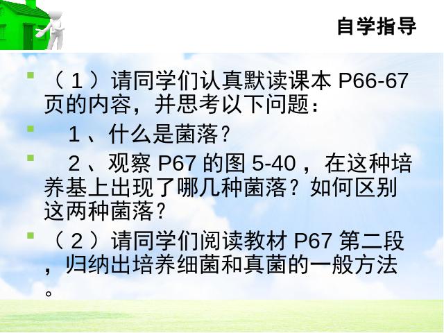 初二上册生物生物5.4.1细菌和真菌的分布优质课ppt课件下载第6页