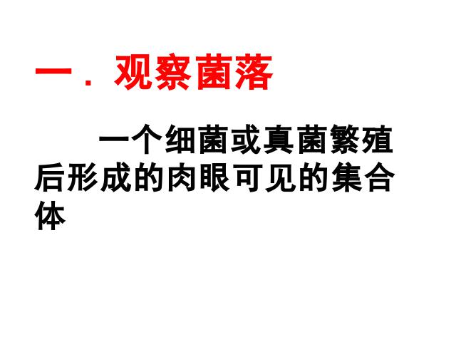 初二上册生物5.4.1细菌和真菌的分布PPT教学自制课件(生物)第10页