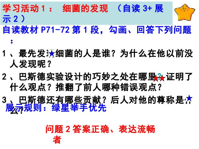 初二上册生物生物公开课ppt5.4.2细菌课件第3页