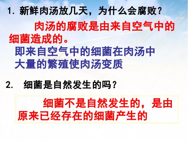 初二上册生物生物5.4.2细菌ppt比赛获奖教学课件第10页