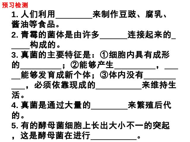 初二上册生物生物5.4.3真菌ppt原创课件（）第3页