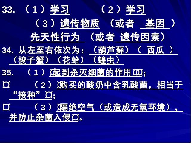 初二上册生物生物6.3保护生物的多样性教研课第2页