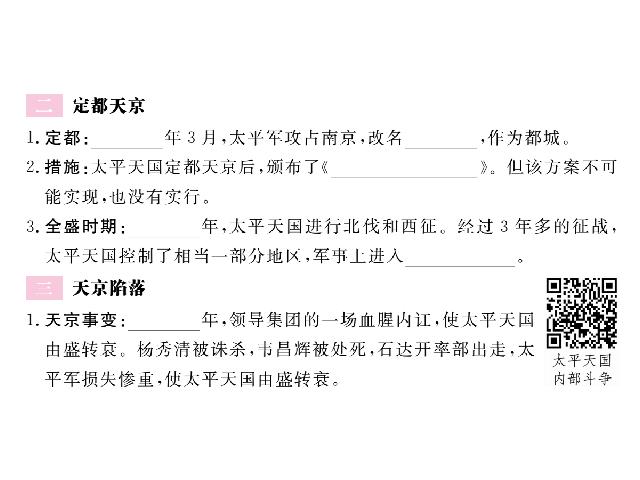 初二上册历史教研课《太平天国运动》(历史)第3页