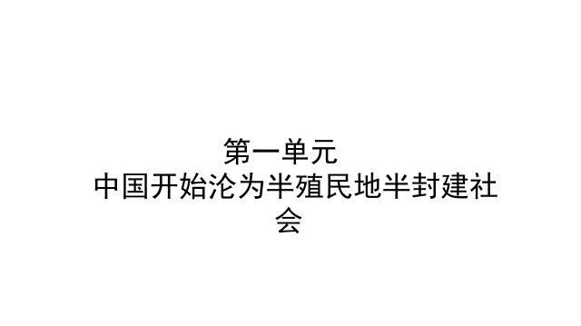 初二上册历史2017新历史精品《太平天国运动》下第1页