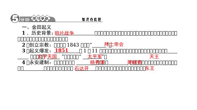 初二上册历史2017新历史精品《太平天国运动》下第3页