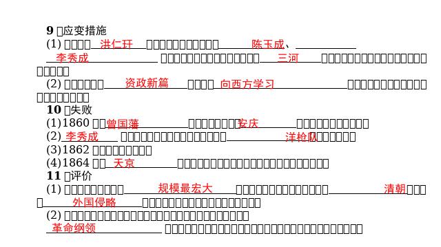 初二上册历史2017新历史精品《太平天国运动》下第6页