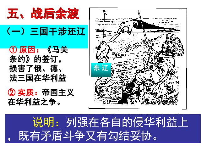 初二上册历史历史《甲午中日战争与瓜分中国狂潮》第8页