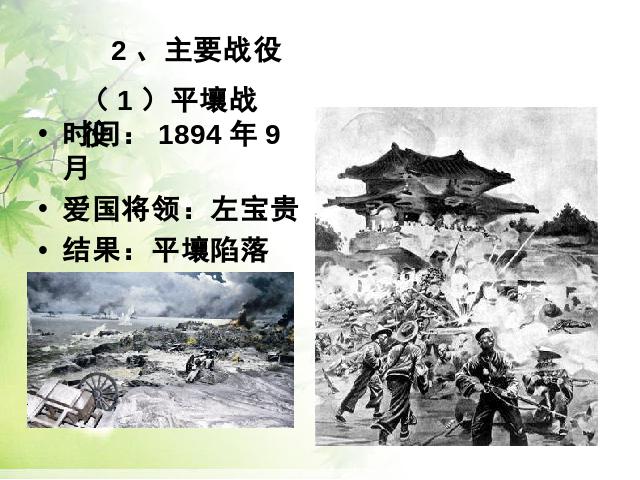 初二上册历史优质课《甲午中日战争与瓜分中国狂潮》第5页