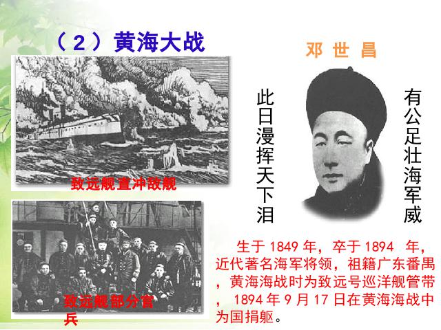 初二上册历史优质课《甲午中日战争与瓜分中国狂潮》第6页