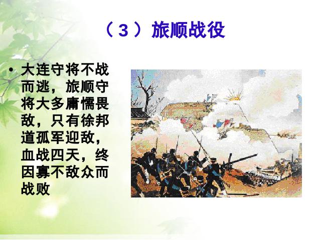 初二上册历史优质课《甲午中日战争与瓜分中国狂潮》第7页