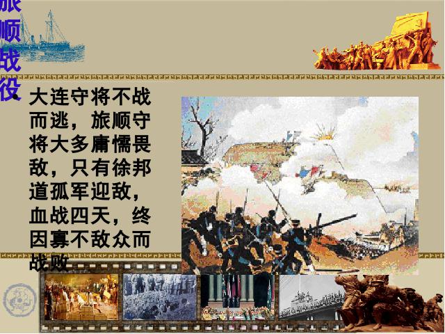 初二上册历史教学原创《甲午中日战争与瓜分中国狂潮》第10页