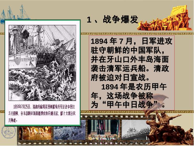 初二上册历史教学原创《甲午中日战争与瓜分中国狂潮》第7页