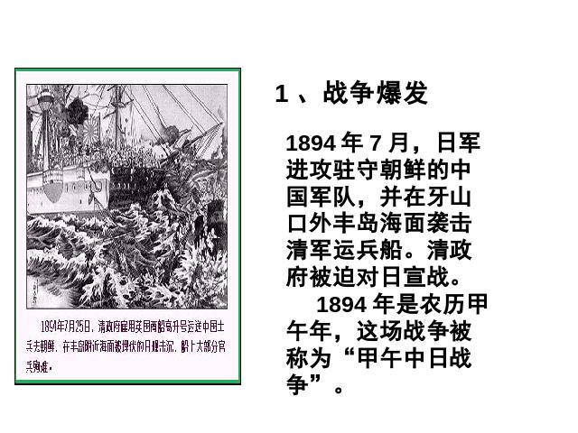 初二上册历史新历史精品《甲午中日战争与瓜分中国狂潮》下第8页