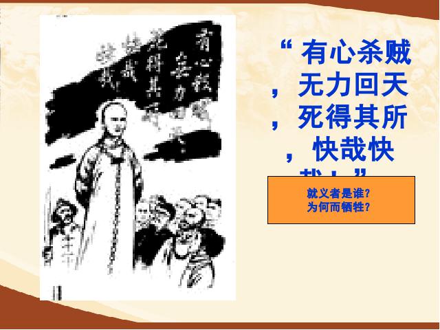 初二上册历史历史第7课戊戌变法上课下载第1页