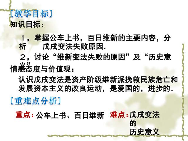 初二上册历史历史第7课戊戌变法上课下载第3页