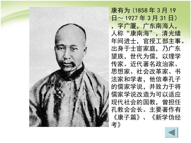 初二上册历史第7课戊戌变法历史公开课第9页
