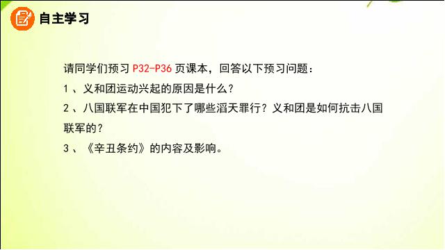 初二上册历史历史公开课《抗击八国联军》第4页