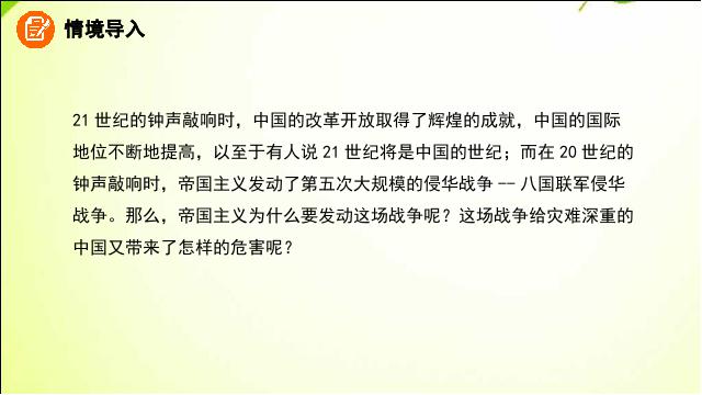 初二上册历史历史公开课《抗击八国联军》第5页