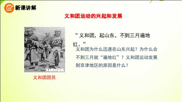 初二上册历史历史公开课《抗击八国联军》第6页