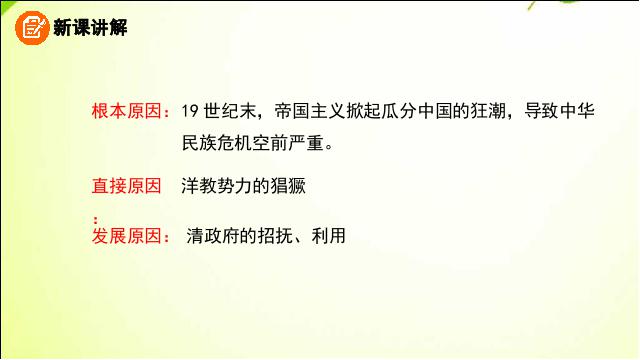 初二上册历史历史公开课《抗击八国联军》第7页