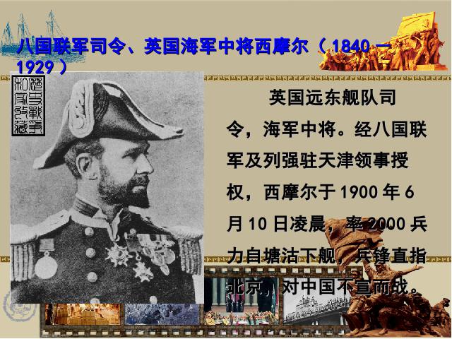 初二上册历史历史精品《抗击八国联军》第10页