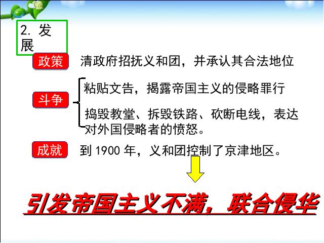 初二上册历史历史《抗击八国联军》第6页