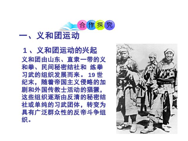 初二上册历史《抗击八国联军》(历史)第4页