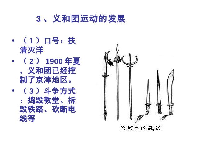 初二上册历史《抗击八国联军》(历史)第6页