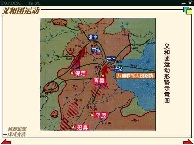 初二上册历史历史第5课八国联军侵华战争优秀获奖第9页