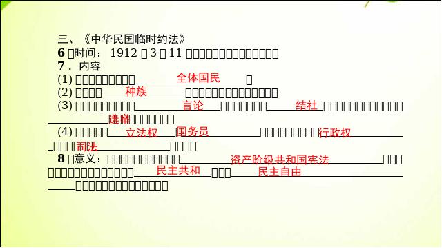 初二上册历史历史原创《中华民国的创建》第5页