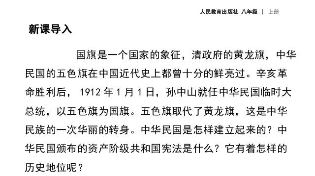 初二上册历史历史精品《中华民国的创建》第2页