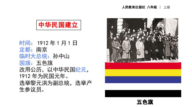 初二上册历史历史精品《中华民国的创建》第7页