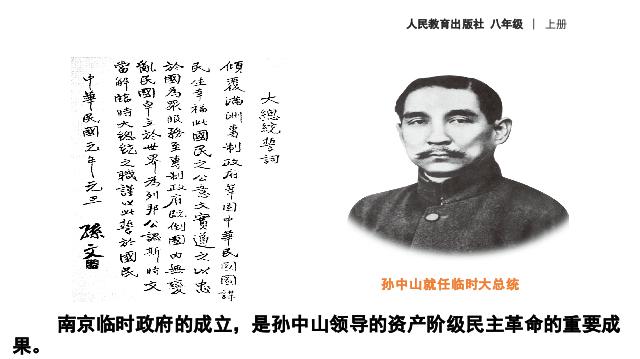 初二上册历史历史精品《中华民国的创建》第8页