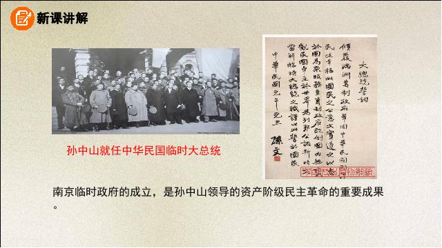 初二上册历史《中华民国的创建》(历史)第7页