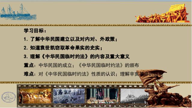 初二上册历史原创《中华民国的创建》(历史）第2页