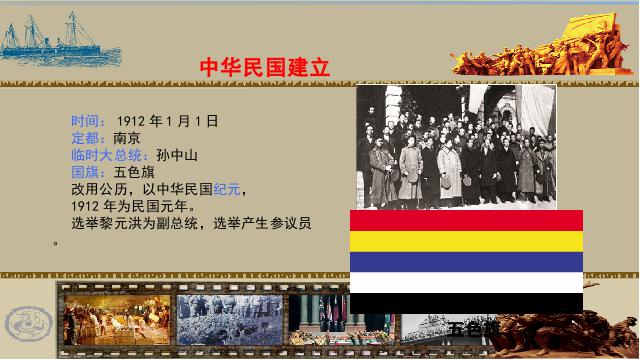 初二上册历史原创《中华民国的创建》(历史）第5页