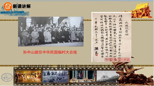 初二上册历史原创《中华民国的创建》(历史）第6页