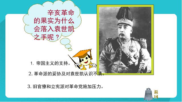 初二上册历史历史优质课《中华民国的创建》第10页