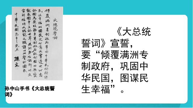初二上册历史历史优质课《中华民国的创建》第3页