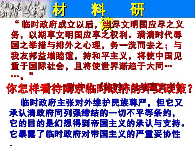初二上册历史历史公开课《中华民国的创建》第9页