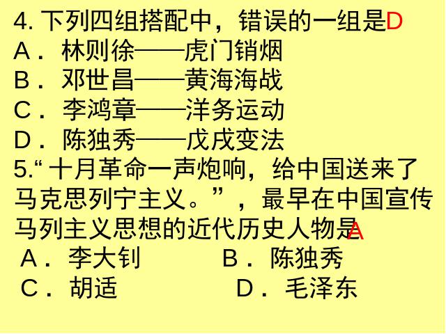 初二上册历史历史第9课新文化运动优质课ppt课件下载第8页