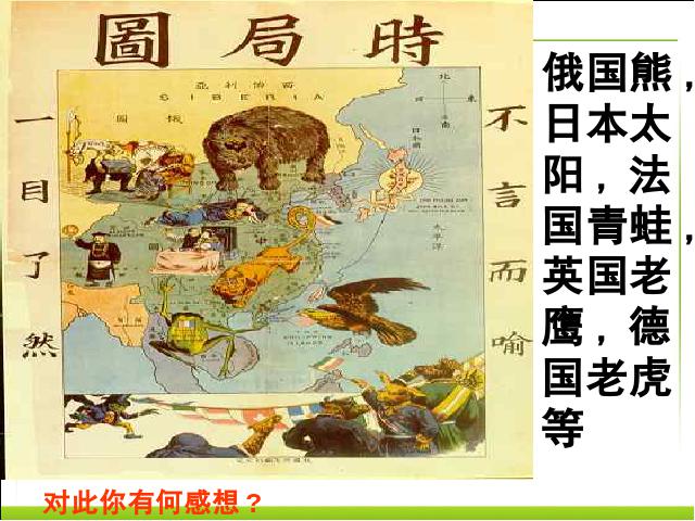 初二上册历史五四爱国运动和中国共产党的成立优质课第3页