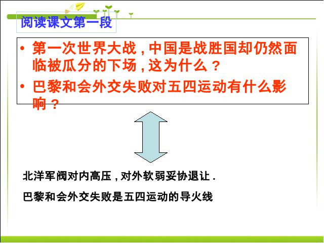 初二上册历史五四爱国运动和中国共产党的成立优质课第5页