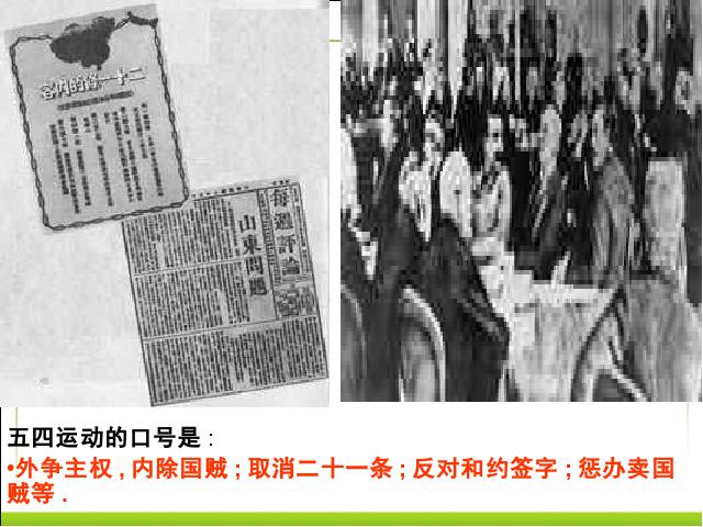 初二上册历史五四爱国运动和中国共产党的成立优质课第8页
